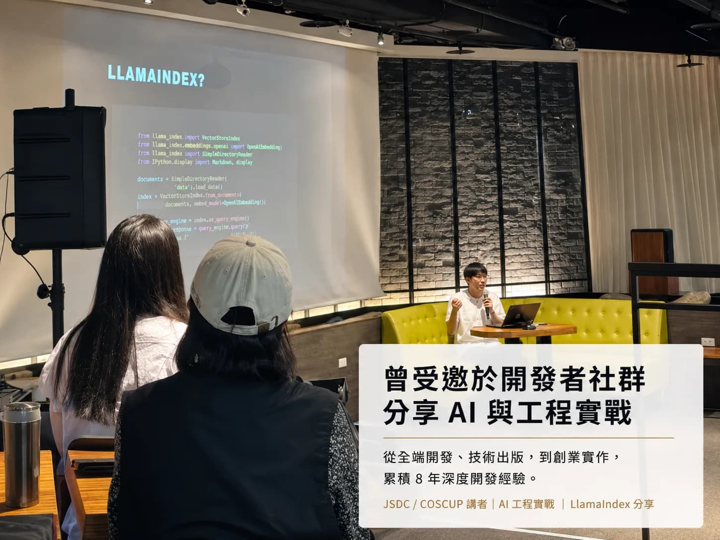 Ray 貓公開分享 AI 與工程實戰